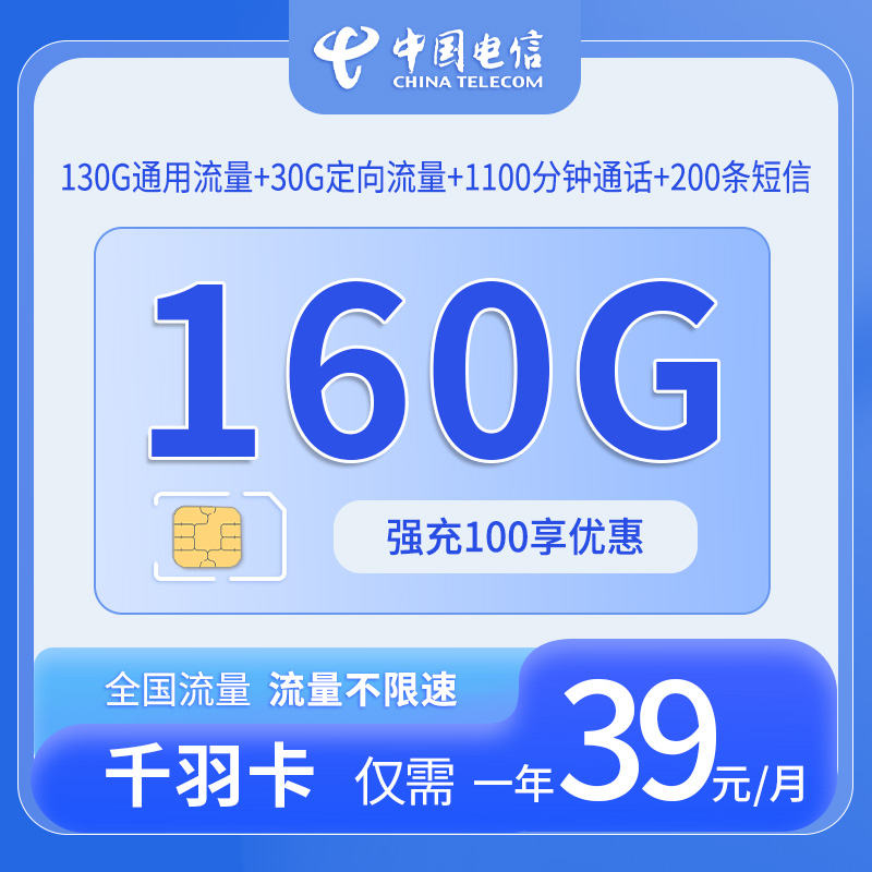 160GB流量